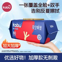 卡布 星空城堡婴儿湿巾手口专用湿纸巾家用大包加厚纯水湿巾纸80抽