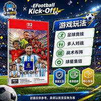 任天堂Switch2游戏 NS2实况足球eFootball Kick-Off
