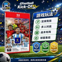 任天堂Switch2游戏 NS2实况足球eFootball Kick-Off