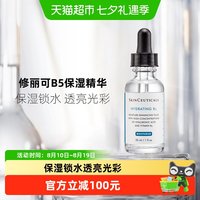 88VIP：修丽可 维生素B5保湿凝胶