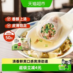 思念 上汤小云吞 荠菜猪肉 400g/50只