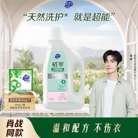 超能 植翠衣物除菌液1L 99%杀菌 源于植物温和配方 小苍兰持久留香