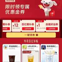 京东外卖 新增可领满1.01-1元自提券；满25-13/20-12/15-13/15-11/15-10/10-9/10-8/10-7/8-7元百亿餐补券等
