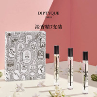 蒂普提克 淡香精礼盒3只装7.5ml*3 奥费恩肌肤之花杜桑礼盒 七夕节礼物