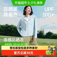 蕉下 女士凉感防晒衣宽松款AL025防晒服遮肉显瘦UPF100+户外透气