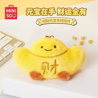 百亿补贴：名创优品 招财元宝毛绒挂件 可爱玩偶