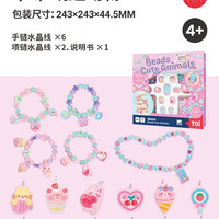 图益 儿童手链串珠diy手工制作材料包项链女童宝宝首饰儿童礼物