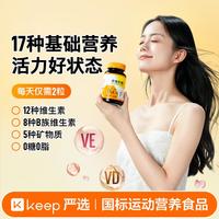 Keep 多维软糖多种复合维生素营养维生素BC全家桶好气色呵护男女