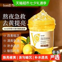 88VIP：Tondi 韩国补水睡眠面膜保湿滋润舒缓改善黄气暗沉熬夜焕白涂抹免洗式