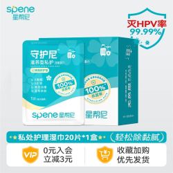 星帮尼 hpv私处湿巾可擦私密男女通用房事前杀菌消毒事后清洁专用湿纸巾