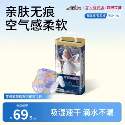 祺安 零感面膜裤婴儿纸尿裤拉拉裤柔软亲肤透气薄款