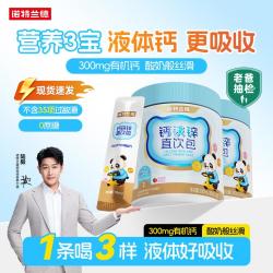 NUTREND 诺特兰德 草莓味】诺特兰德钙铁锌直饮包营养三宝口服液体钙非钙镁赖氨酸