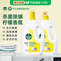 滴露 衣物消毒液3L*2瓶柠檬洗衣专用除螨衣服消毒杀菌液官方