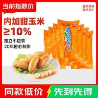 双汇 香肠即食方便食品火腿肠 玉米热狗32g*10支