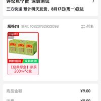 订单截图缩略图