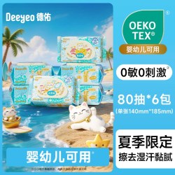 德佑 婴儿湿巾新生手口幼儿湿纸巾实惠装80抽