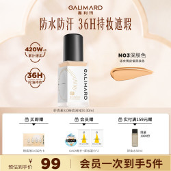 GALIMARD 99粉底液白金旅行装便携保湿持妆持色遮瑕控油皮混干轻薄持久 N03深肤色