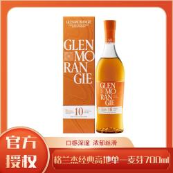 格兰杰 经典高地单一麦芽威士忌700ML