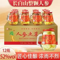 半山农 人参虫草酒人参枸杞酒鹿鞭酒纯粮酒水人参养生滋补品送礼盒养生酒