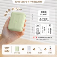 精臣 D11 标签打印机