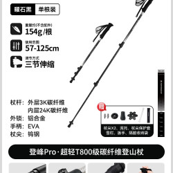 伯希和 户外登山杖T800级碳纤维徒步超轻伸缩爬山手杖