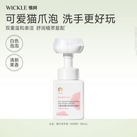 WICKLE 儿童洗手液趣味猫爪泡泡婴幼儿宝宝专用植物温和洗手液