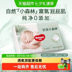 好奇 小森林纸尿裤心钻装NB码4片装