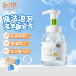 润本 儿童洗手液婴幼儿宝宝专用泡沫型温和清洁植物护手家用按压瓶
