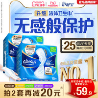 移动端：护舒宝 液体卫生巾日用量多组合姨妈巾店