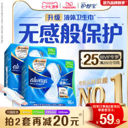 护舒宝 液体卫生巾日用量多组合姨妈巾店