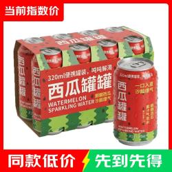 笑为鲜 真果汁西瓜气泡水320ml 冰镇西瓜汁风味饮料解腻清甜爽口 320ml*6罐