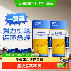 Premise 德国拜耳蟑螂药原药蟑螂屋全窝端家用大小通杀灭克星胶饵强