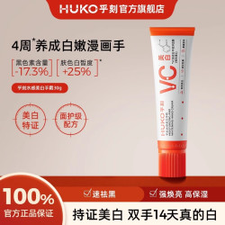 HUKO [抗皱淡斑]huko乎刻美白护手霜VC提亮去黄保湿不粘腻防干裂秋冬女