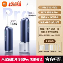 小米 米家智能冲牙器Pro 便捷式家用口腔牙齿清洁水牙线礼物