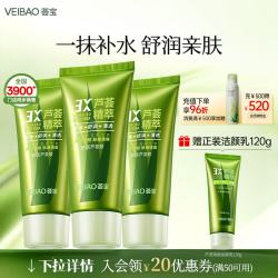 荟宝 官方悠活芦荟凝胶保湿补水芦荟胶男女换季敏感晒后护理面部护肤 3支装（划算价）