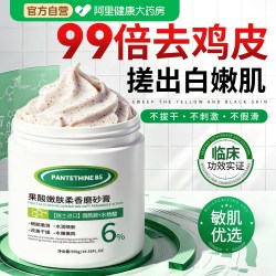娅洛思 B5烟酰胺果酸磨砂膏身体嫩白全身美白去鸡疙皮瘩角质去关节黑色素