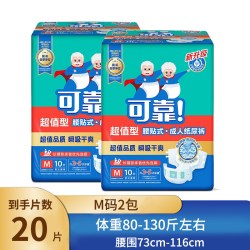 可靠 超值型成人纸尿裤老人用尿不湿腰贴式尿裤M/L/XL码单包20片装
