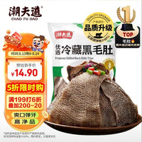 潮夫道 毛肚 250g