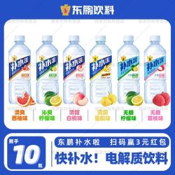 东鹏 补水啦饮料555ml快速补充西柚电解质健身多口味运动10瓶