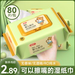 婴儿湿巾家庭实惠装大包加厚80抽新生宝宝婴幼儿手口屁专用湿纸巾