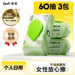 答菲 纯水湿厕纸女士专用擦屁屁厕纸孕妇专用洁厕湿巾尝鲜60抽3包
