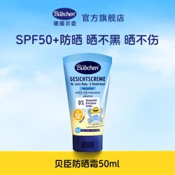 Bübchen 青少年防晒霜女学生专用军训德国Bubchen贝臣儿童隔离紫外线