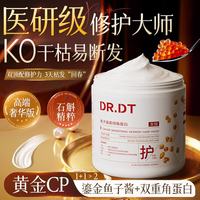 鱼子酱角蛋白发膜500ml修复干枯改善毛躁柔顺光泽烫染营养护发素