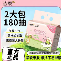 洁柔 洗脸巾大包悬挂式绵柔巾一次性洁面巾家用宿舍