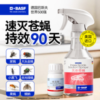 BASF 呋虫胺苍蝇药灭苍蝇神器杀虫剂喷雾小飞虫果蝇厨房垃圾桶5g