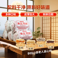 黄庄日记 黄庄月饼
正宗酥皮苏式糕点
蛋黄 五仁 板栗 山楂
手工特产礼品盒
酥皮蛋黄(1包)5块