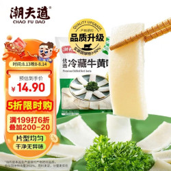 潮夫道 牛黄喉 250g