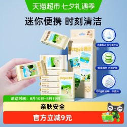 德佑 手帕湿巾迷你小包儿童手口清洁湿纸巾便携随身装