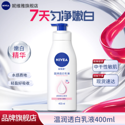 妮维雅 温润透白身体乳护肤保湿留香美白乳液保湿滋润烟酰胺精华透白持久 温润透白润肤乳液400ml