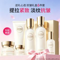 相宜本草 至臻焕颜淡纹护肤套装水乳霜眼霜紧致柔嫩礼盒送女友